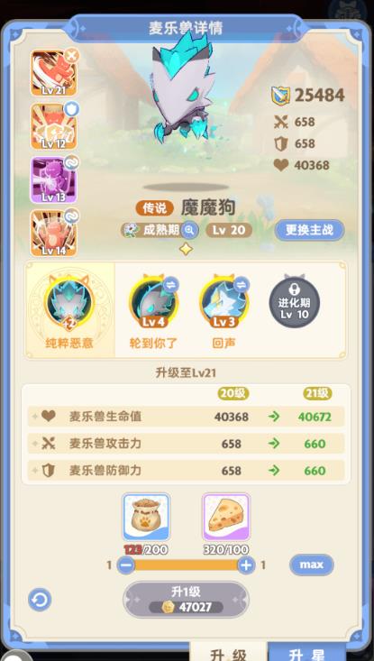 出发吧麦芬游侠宠物怎么选_出发吧麦芬9转游侠