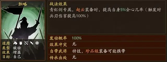 三国志战略版七进七出效果是什么2