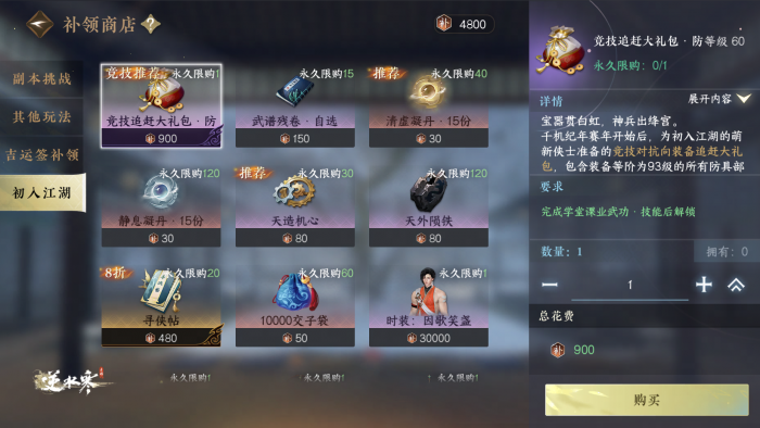 逆水寒手游神器系统怎么玩3