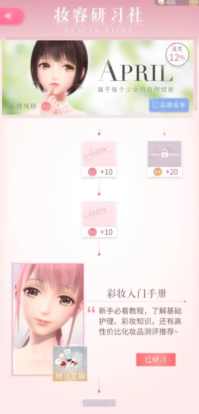 闪耀暖暖妆容怎么获得2