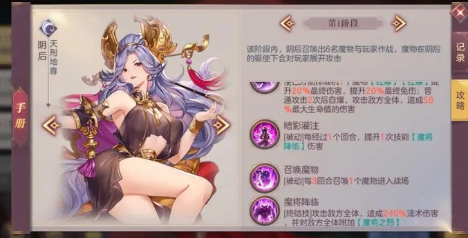 三国志幻想大陆副本阴后怎么打3