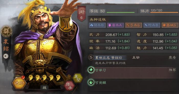 三国志战略版袁绍值得培养吗1