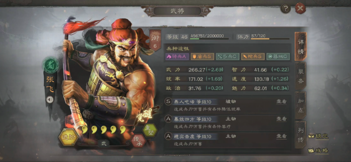 三国志战略版如何玩张飞1