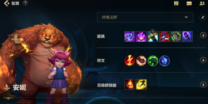 英雄联盟手游安妮如何出装_英雄联盟手游安妮出装铭文