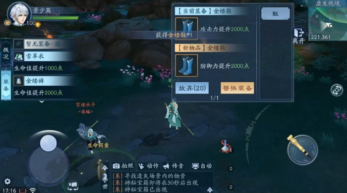 新笑傲江湖手游怎么完成赠送装备的奇遇3