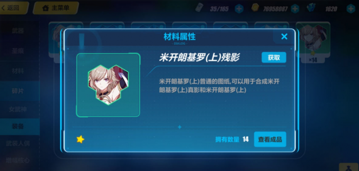 崩坏3悬赏委托能兑换哪些奖励3