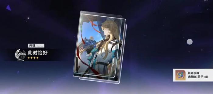 崩坏星穹铁道加拉赫光锥怎么选3