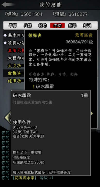 放置江湖傲梅诀怎么获得1