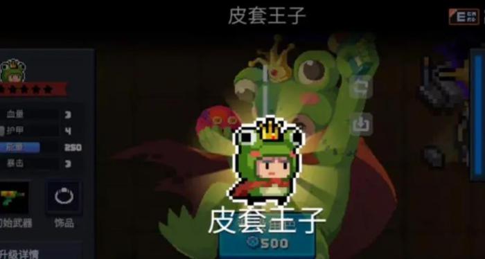 元气骑士皮套王子怎么样_元气骑士皮套王子三技能