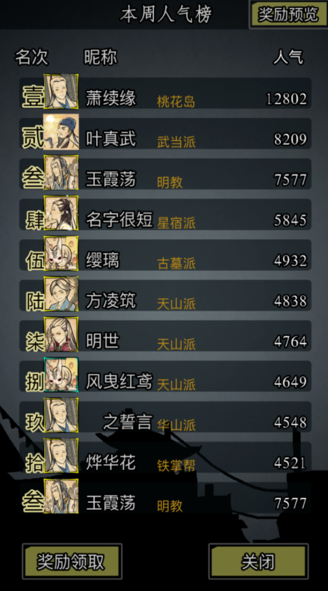 放置江湖二转选哪些门派更好1