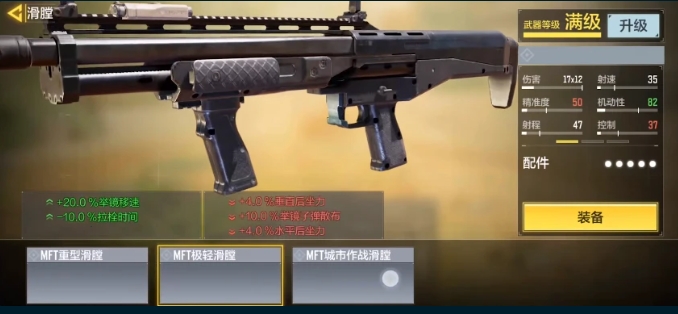 使命召唤手游R90配件怎么搭配3