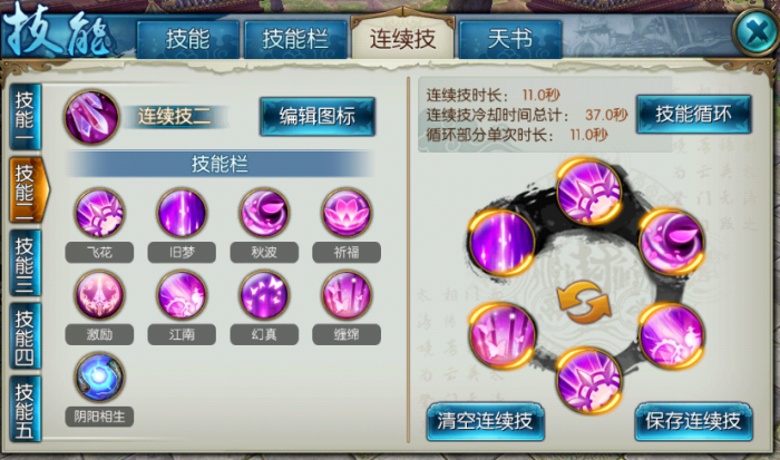 诛仙手游合欢连续技能怎么搭配1