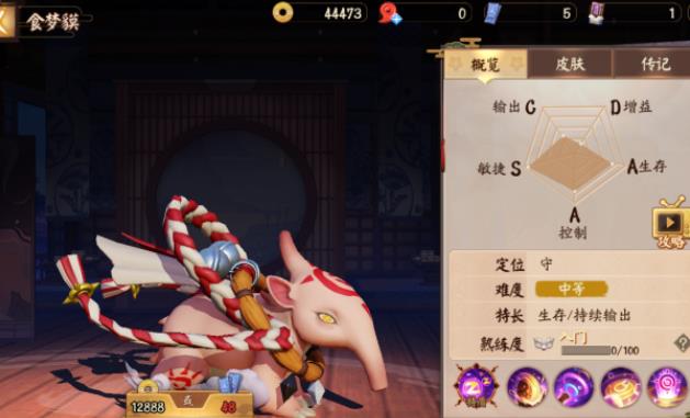 决战平安京食梦貘怎么玩1