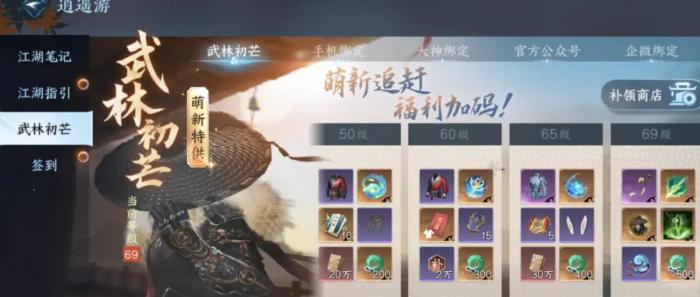 逆水寒手游新人战力如何提升最快2