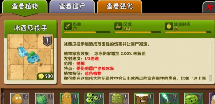 植物大战僵尸2冰西瓜投手怎么获得