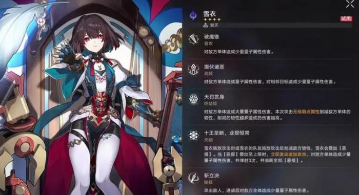 崩坏星穹铁道雪衣要怎么配队1