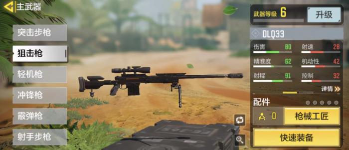 使命召唤手游狙击枪怎么选择1