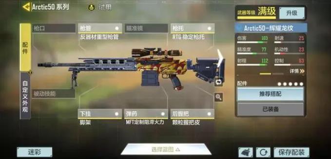 使命召唤手游狙击枪怎么选择2