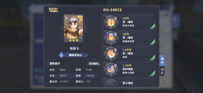 斗罗大陆魂师对决辅助选什么好2