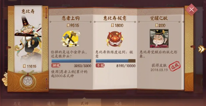 决战平安京惠比寿怎么出装1