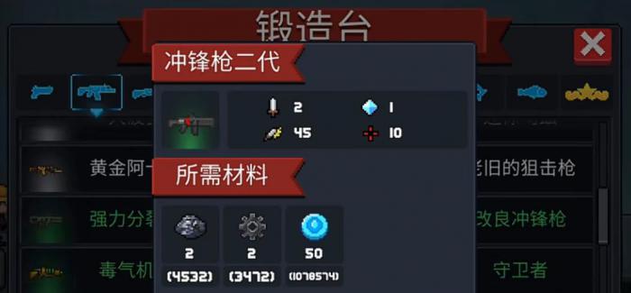 元气骑士冲锋枪怎么选1