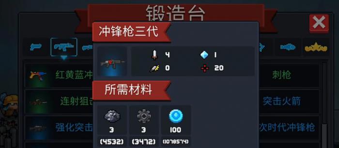 元气骑士冲锋枪怎么选2