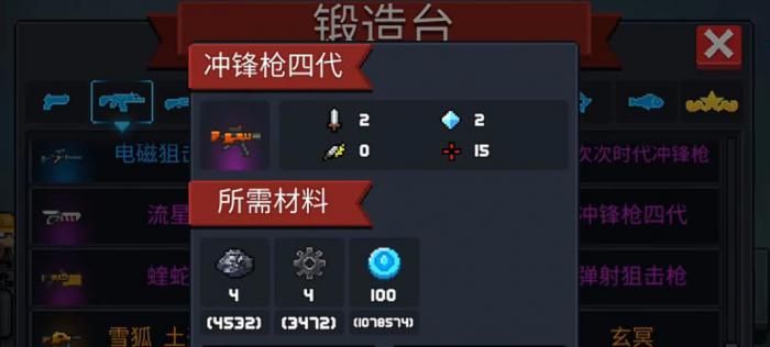 元气骑士冲锋枪怎么选3