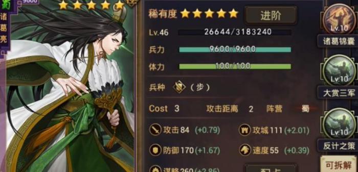 率土之滨诸葛亮怎么样3