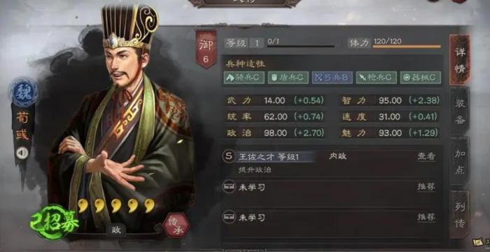 三国志战略版荀彧怎么样1