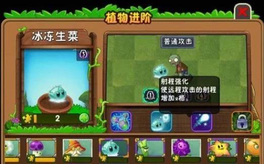 植物大战僵尸2冰冻生菜怎么样1