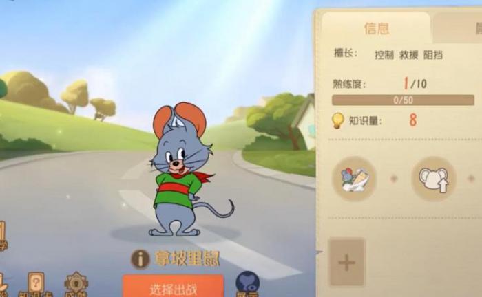 猫和老鼠手游拿坡里鼠如何克制1