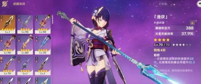 原神渔获都有谁能用2