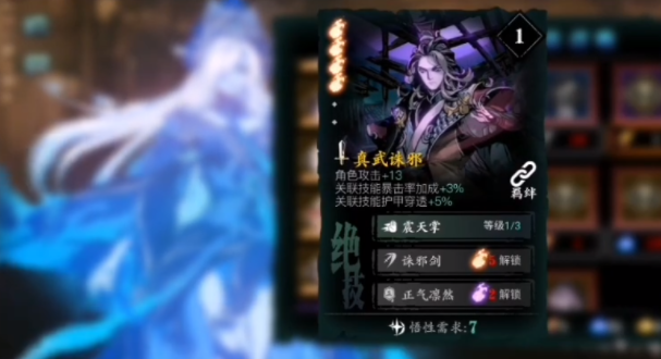 影之刃3怎么进阶心法1