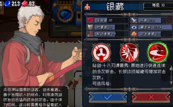 战魂铭人银藏要怎么玩2