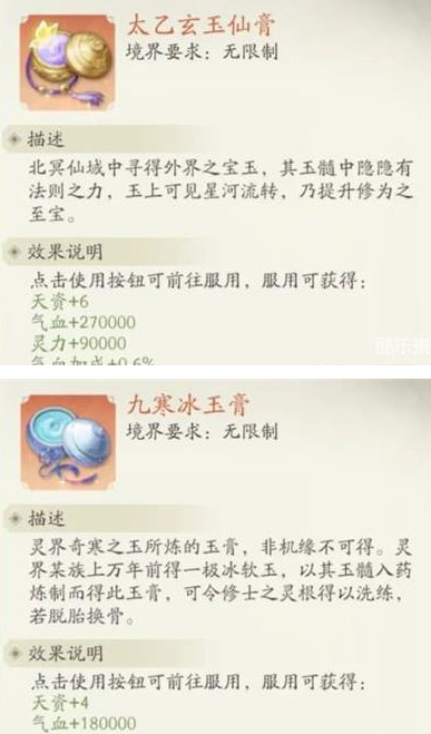 凡人修仙传人界篇天姿丹怎么用的3