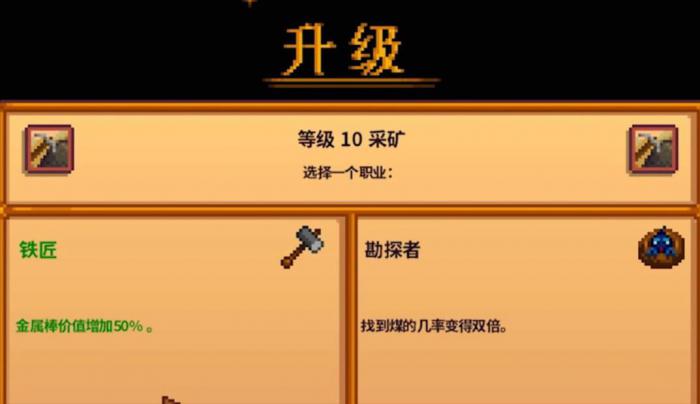 星露谷物语技能等级怎么提升1