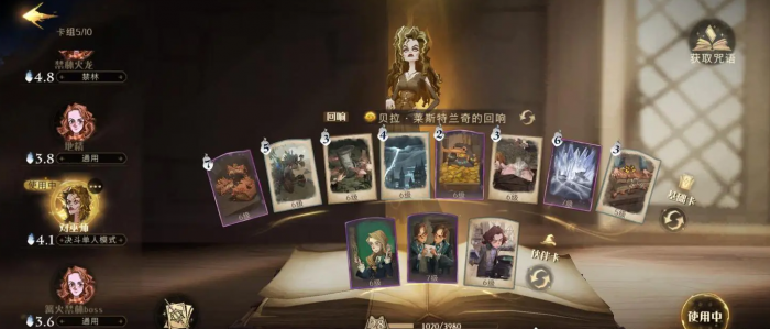 哈利波特魔法觉醒贝拉用什么法术1