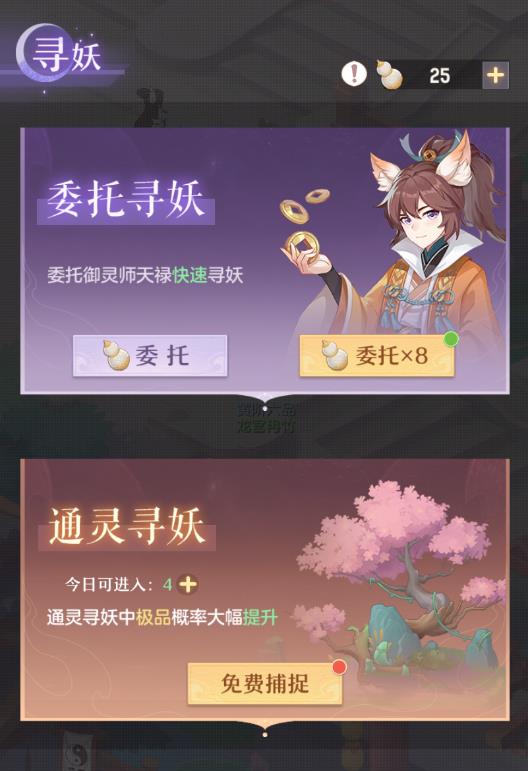 长安幻想如何培养妖灵_长安幻想职业