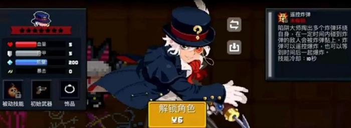 元气骑士陷阱大师怎么玩2