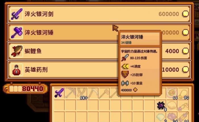 星露谷物语有哪些武器2