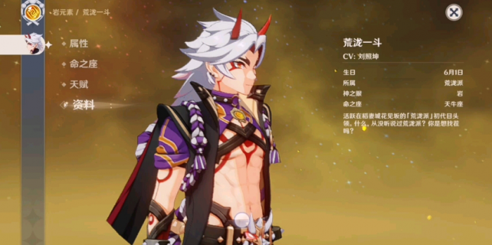 原神荒泷一斗阵容怎么搭配_原神新角色荒泷一斗技能