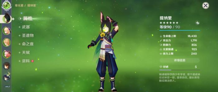 原神中的提纳里该如何玩1