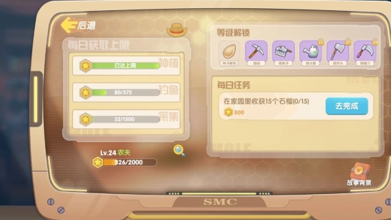 摩尔庄园手游怎么看种植等级2