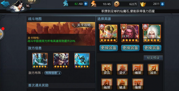 乱斗西游里怎么获得经文3