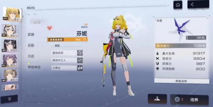 尘白禁区芬妮怎么样2