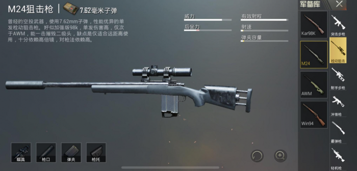 绝地求生中M24的刷枪点在哪_绝地求生m249刷新点