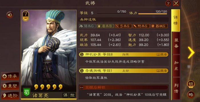 三国志战略版诸葛亮该如何玩_三国志战略版诸葛亮搭配武将