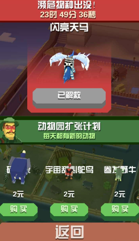 疯狂动物园怎么抓所有斑马3