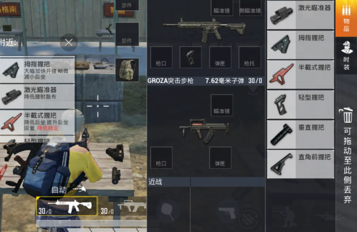 绝地求生扫射选择什么握把好1