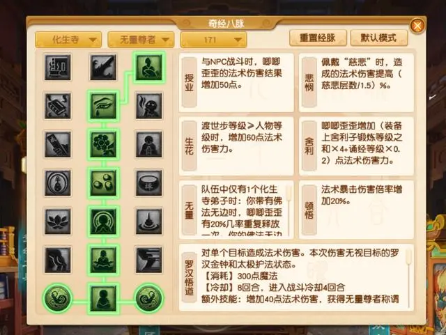 梦幻西游上善若水经脉怎么玩1